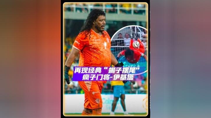 卡拉菲奥里秀蝎子摆尾式解围，枪手球迷：为这下就该给他立个雕像