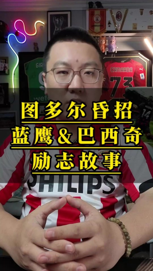 图多尔：我执教15年了，但我没花过哪怕一秒钟去考虑我的未来