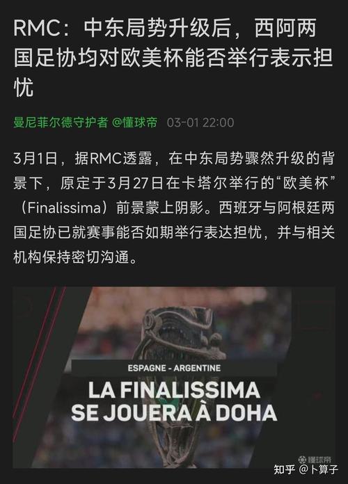 官方：因无法就替代日期达成一致，欧美杯西班牙vs阿根廷比赛取消