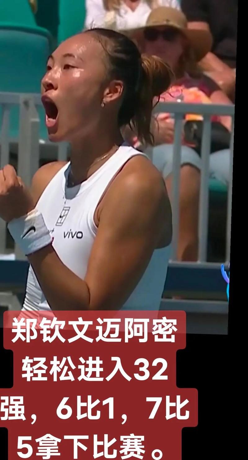 已跌到世界第26 23岁郑钦文出征迈阿密：与大魔王同区 战绩1胜7负