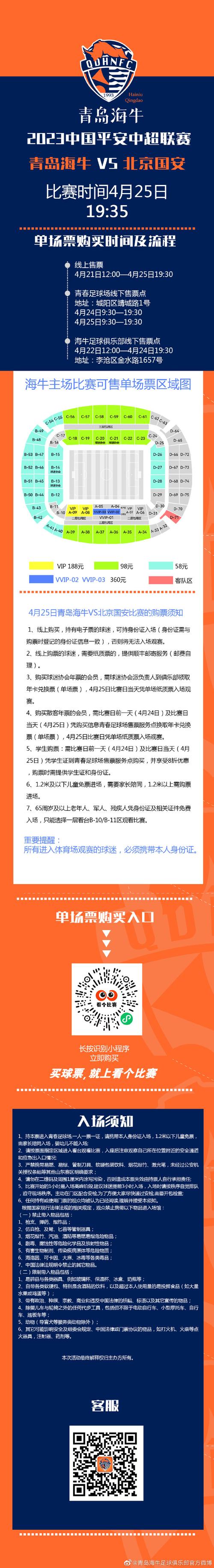 海牛人士：俱乐部想健康必须收支平衡，我们从58涨到78仍亲民