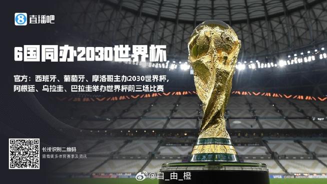 阿斯介绍2030世界杯承办城市：西班牙9座，摩洛哥+葡萄牙9座