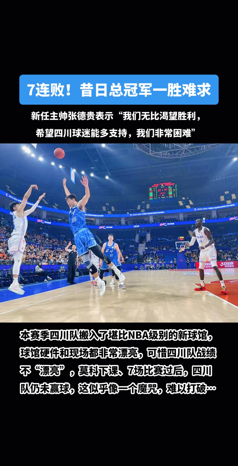 痛失首胜机会！四川拼到最后惜败江苏 开局26连败+跨赛季31连败