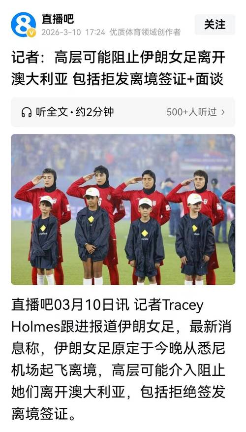 伊朗女足5人正式归队！前国家队成员爆料：有人用家人来威胁她们