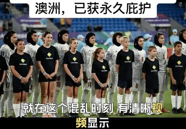 曝伊朗女足逃离7人的亲人已被控制 出国第1天就被监视 全队皆眼线