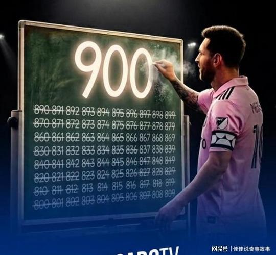 握拳欢呼！梅西庆祝900球：2万人狂欢 金球奖官方送祝贺