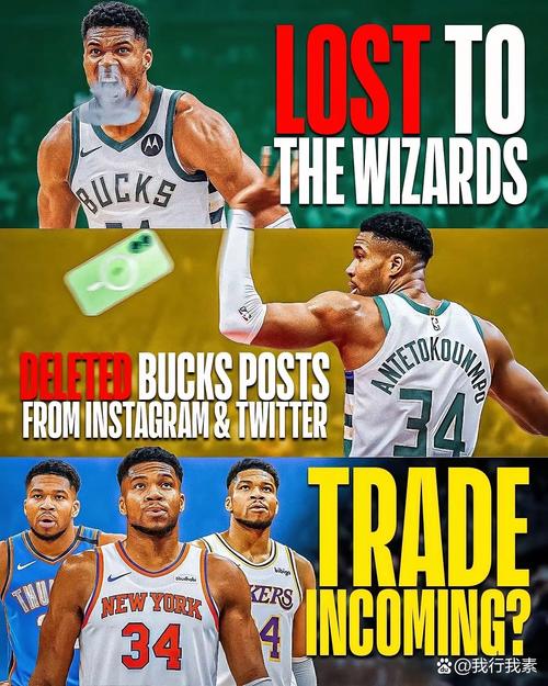 雄鹿和字母哥再次发生分歧！后者拒绝报销摆烂