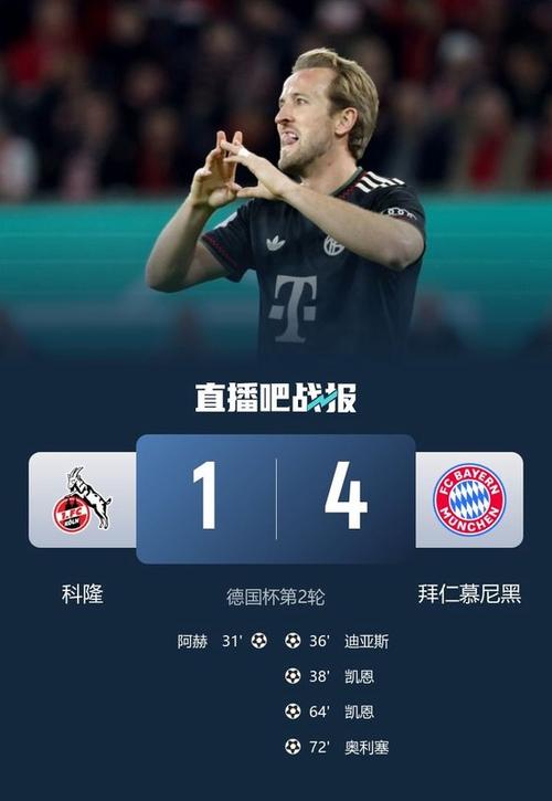 XbotGo丨拜仁4-1亚特兰大，总比分10-2晋级，凯恩梅开二度