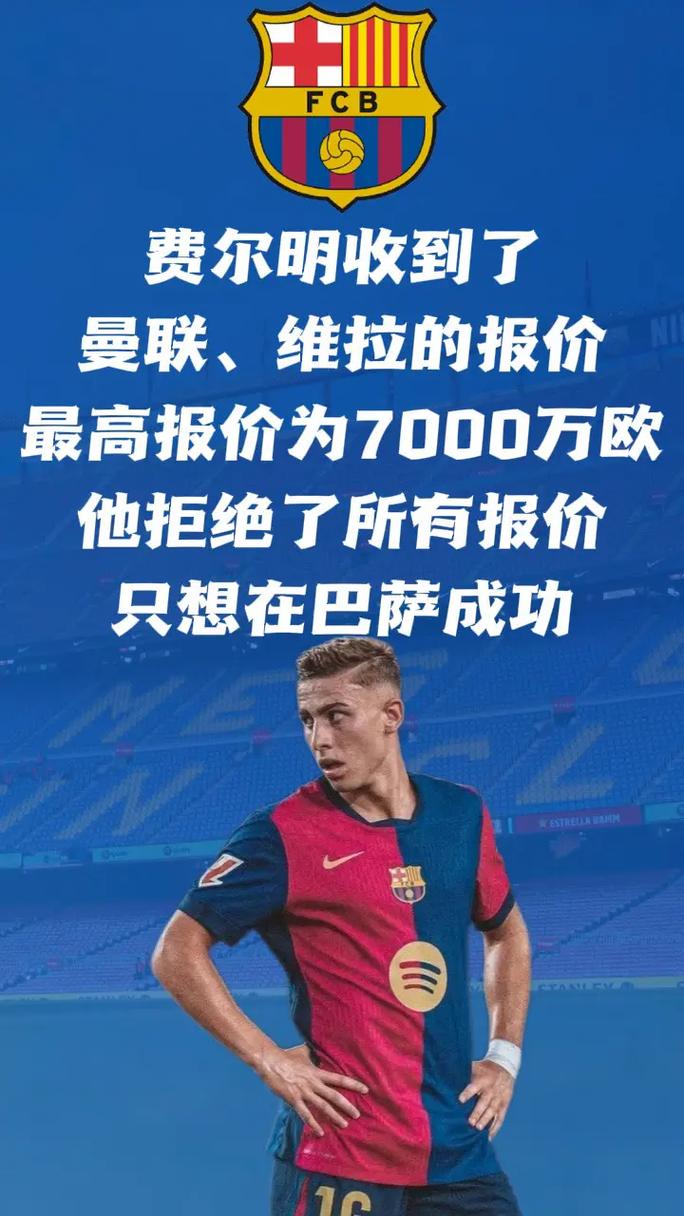 费尔明谈对阵马竞：想扭转之前留下的遗憾，我们已经准备好了