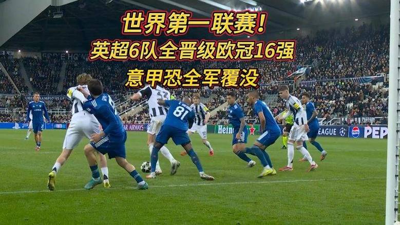 全球第1联赛？英超巨变22天：6队进16强+2队入8强 4队回家创历史