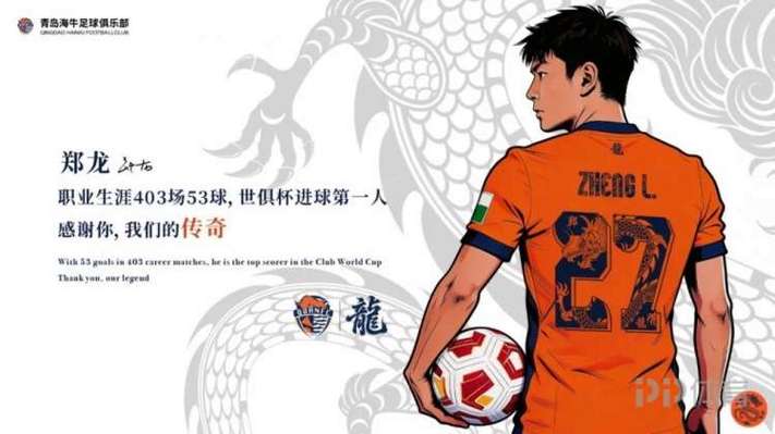 郑龙发布告别信“道一声珍重” 3.20晚举办退役仪式