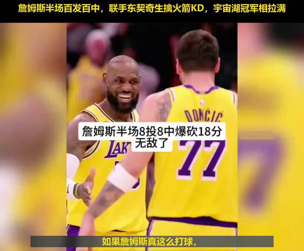 杜兰特被打服了！赞湖人防守和老詹发挥，谈末节2次出手直指团队