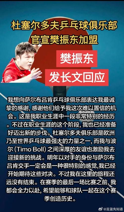 杜塞尔多夫用德甲历史第1高薪签下樊振东 经理发声：只有他配得上