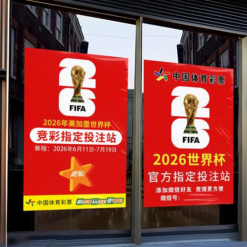 世界杯彩票规则及玩法介绍（世界杯买彩票规则）