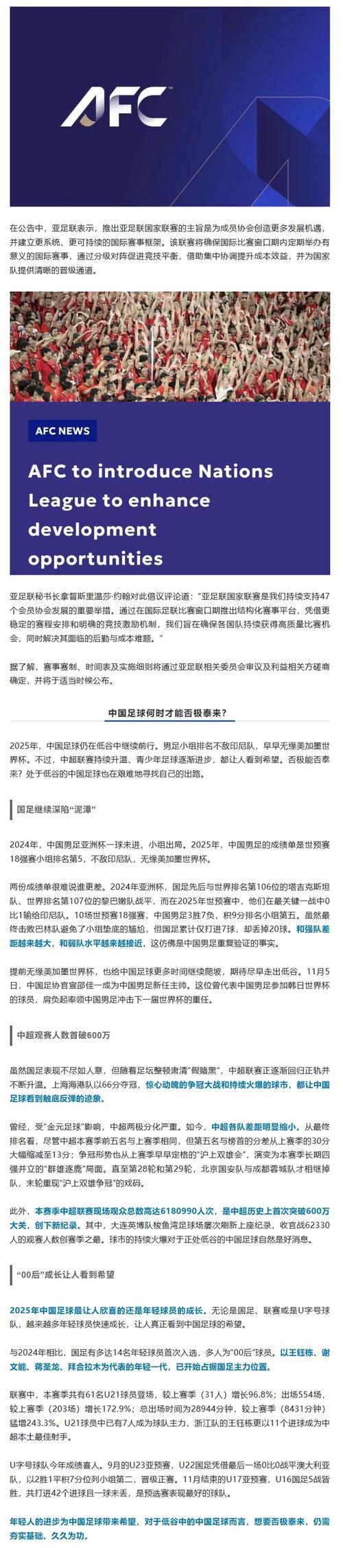 网传亚足联邮件显示亚洲杯将改为偶数年举办，并终止现有申办流程
