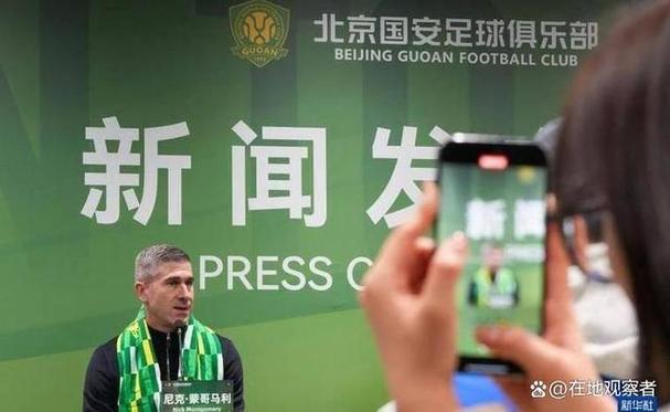 国安助教预热京沪德比：在工体，在最棒的球迷面前比赛是荣幸