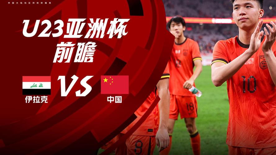 热议伊拉克进军世界杯：铁血防守实用；国足要进亚洲前十才行