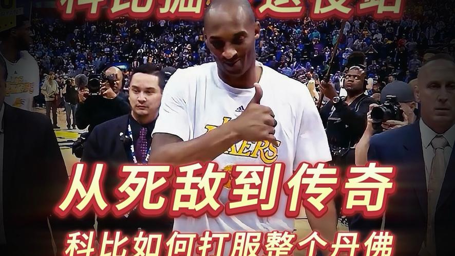 “掘金科比”开场一分钟连砍9分还进半场压哨，球迷：要轰80分？