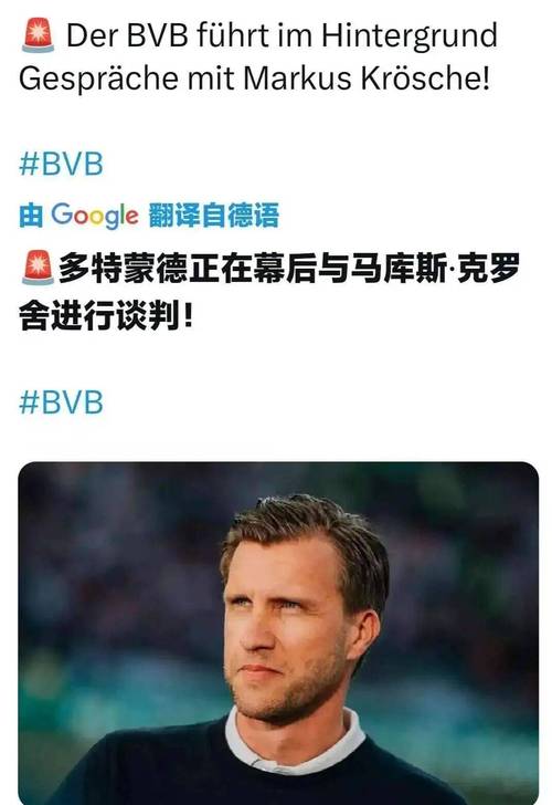 多特蒙德的失败引援？“这在当时几乎不可能”