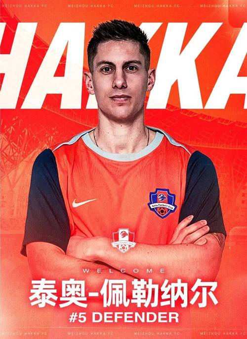 梅州外援佩勒纳尔:去中国前,考虑了好几个晚上