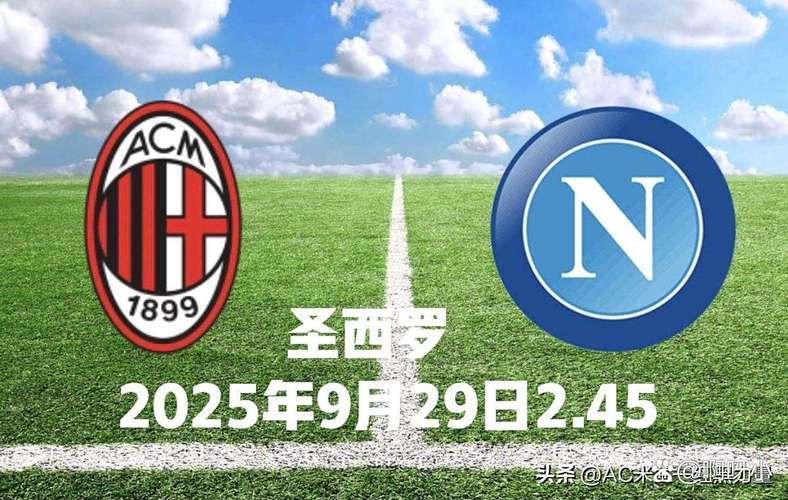 那不勒斯vs米兰的所有秘密：孔蒂对决阿莱格里，意大利式对决