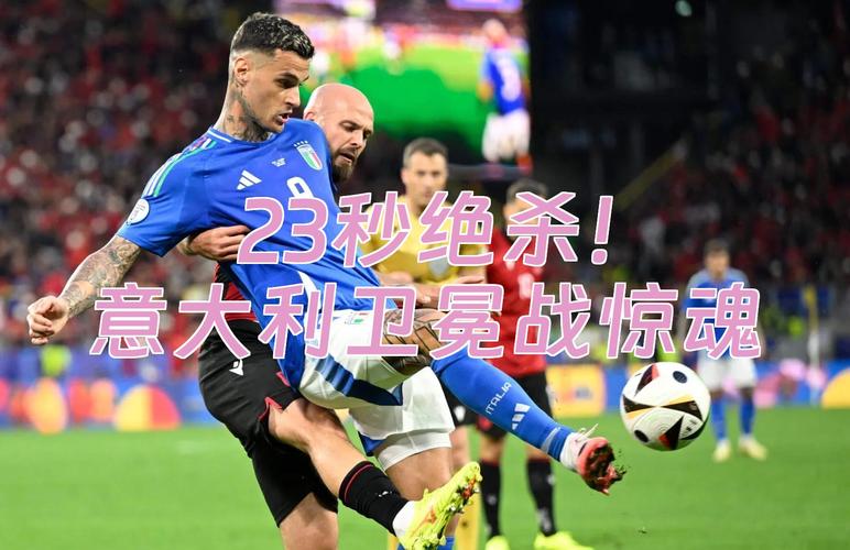 早报:意大利足坛的强强对话……就这?