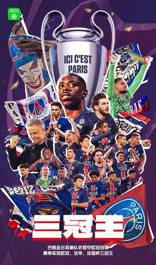 “巴黎圣日耳曼整个生态系统在成长。我们可以为这支球队所传递的东西感到自豪”——100%巴黎，专栏