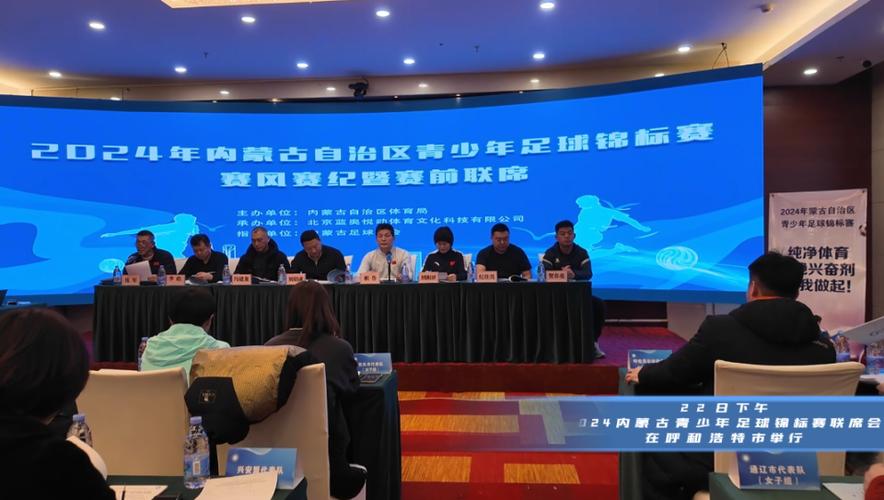 严肃赛风赛纪,足协召开第五届中青赛区域联赛专题工作会议